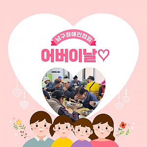 5월 8일 어버이날 "사랑의 식당"