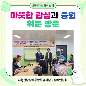 "따뜻한 관심과 응원" 위문 방문