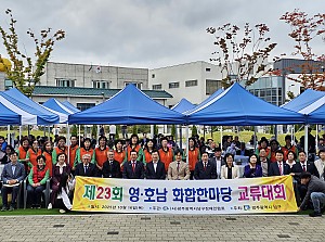영호남교류대회