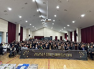 장애인재활증진대회
